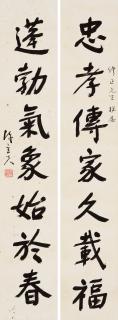 Chen Lifu - Couplet In Running Script