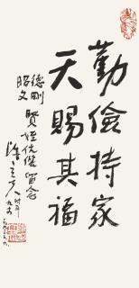 Chen Lifu - Motto In Running Script (Warring States Period To Western Han Dynasty，5Th Century Bc - 1St Century)