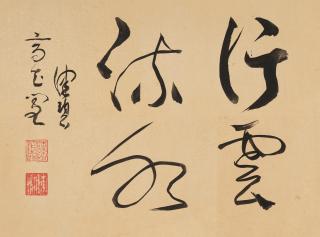 Chen Peiqiu - Calligraphy