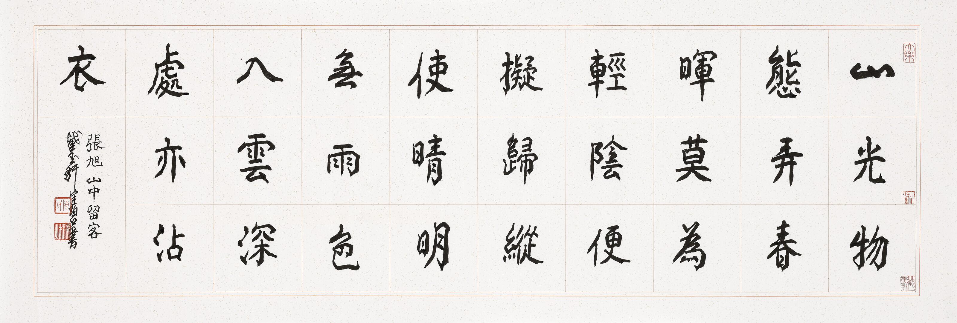 Chen Peiqiu - Calligraphy