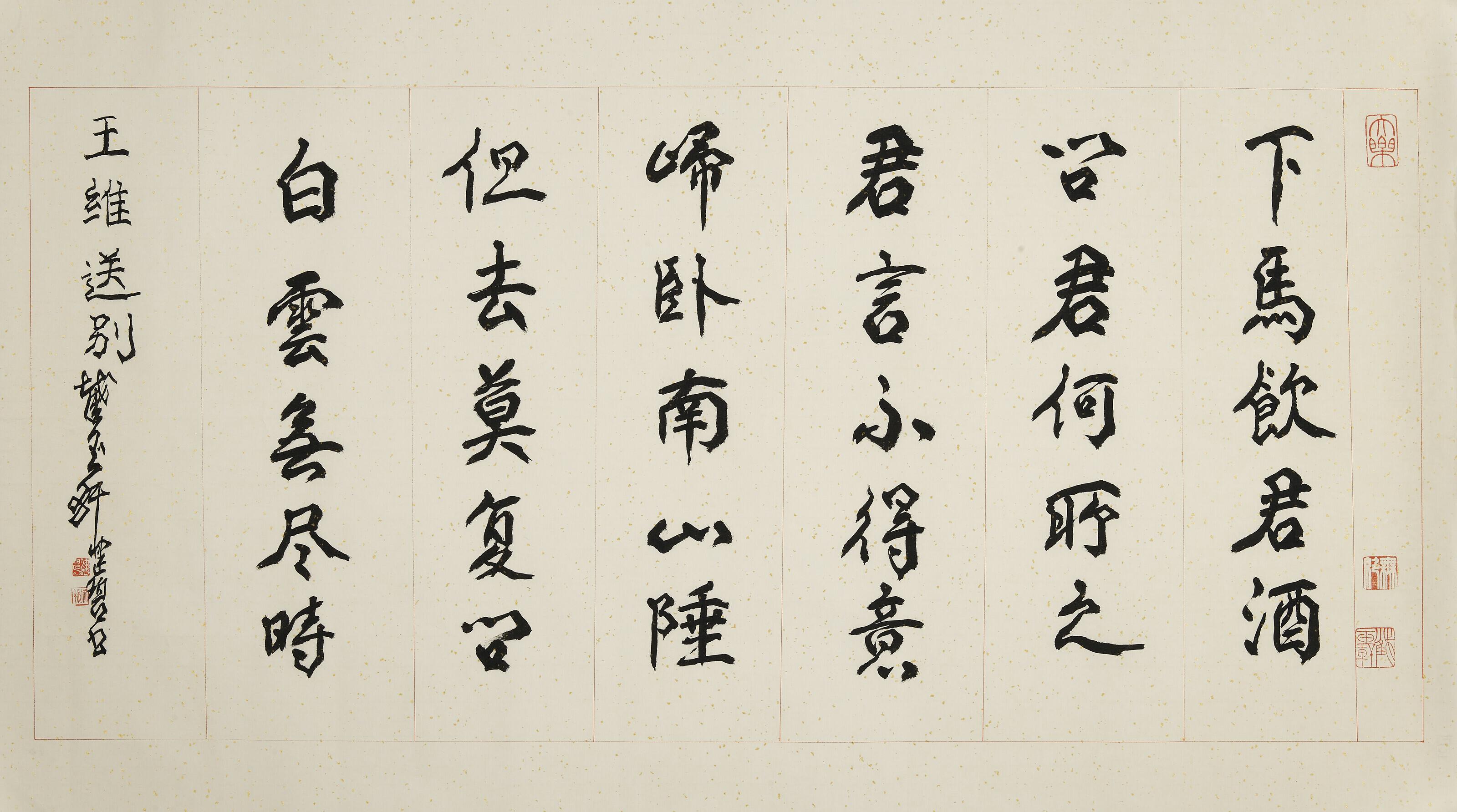Chen Peiqiu - Five-character Poem of Wang Wei in Regular Script