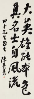 Chen Qimei - Calligraphy In Running Script