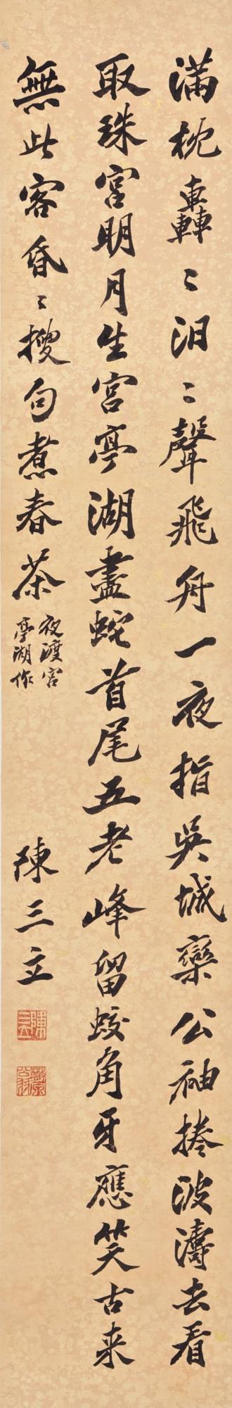 Chen Sanli - Calligraphy In Kaishu