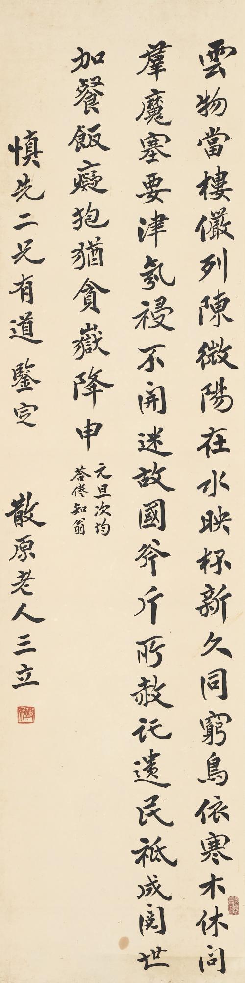Chen Sanli - Calligraphy In Xingshu