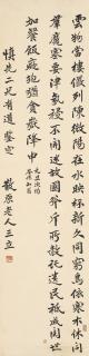 Chen Sanli - Calligraphy In Xingshu