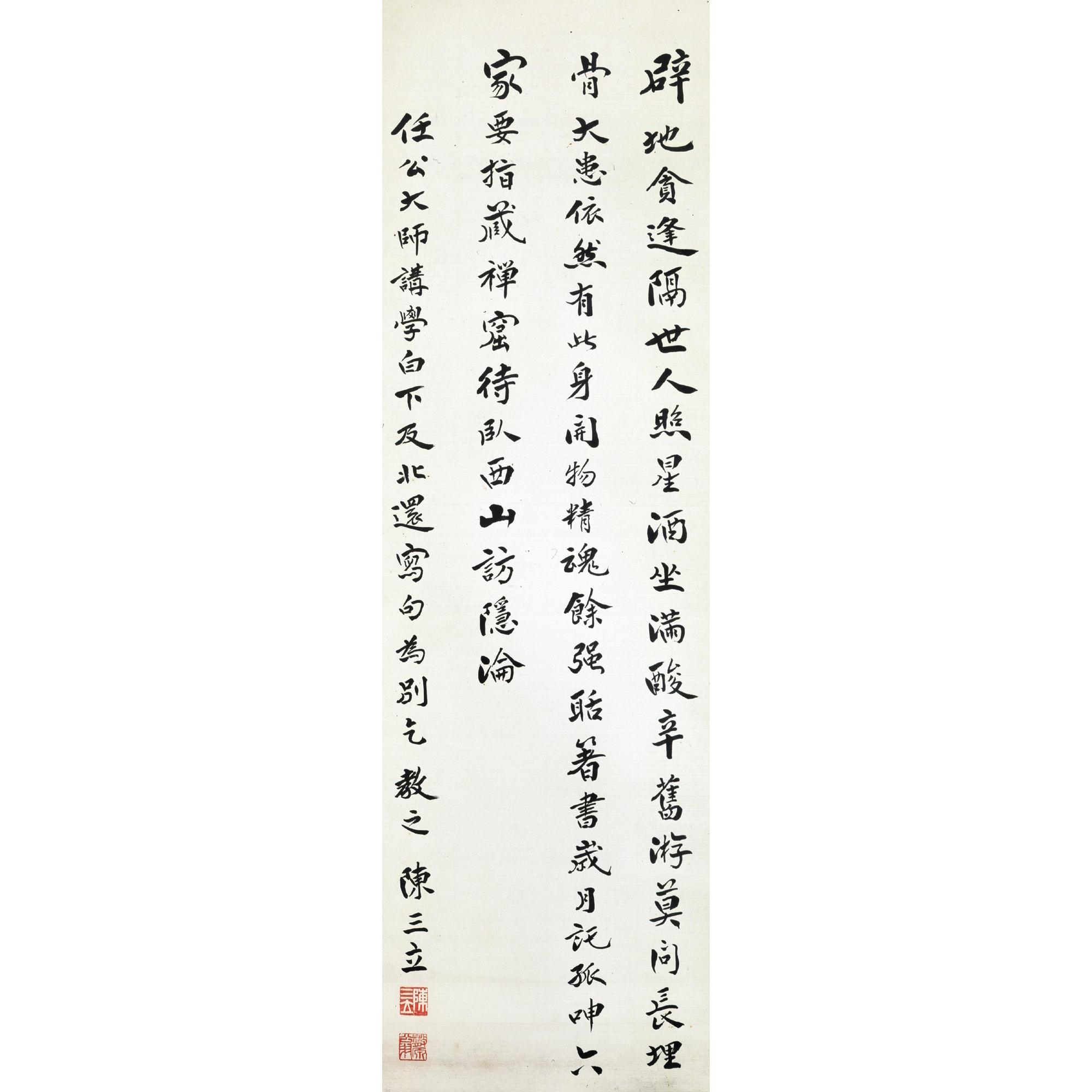 Chen Sanli - Poem In Kaishu