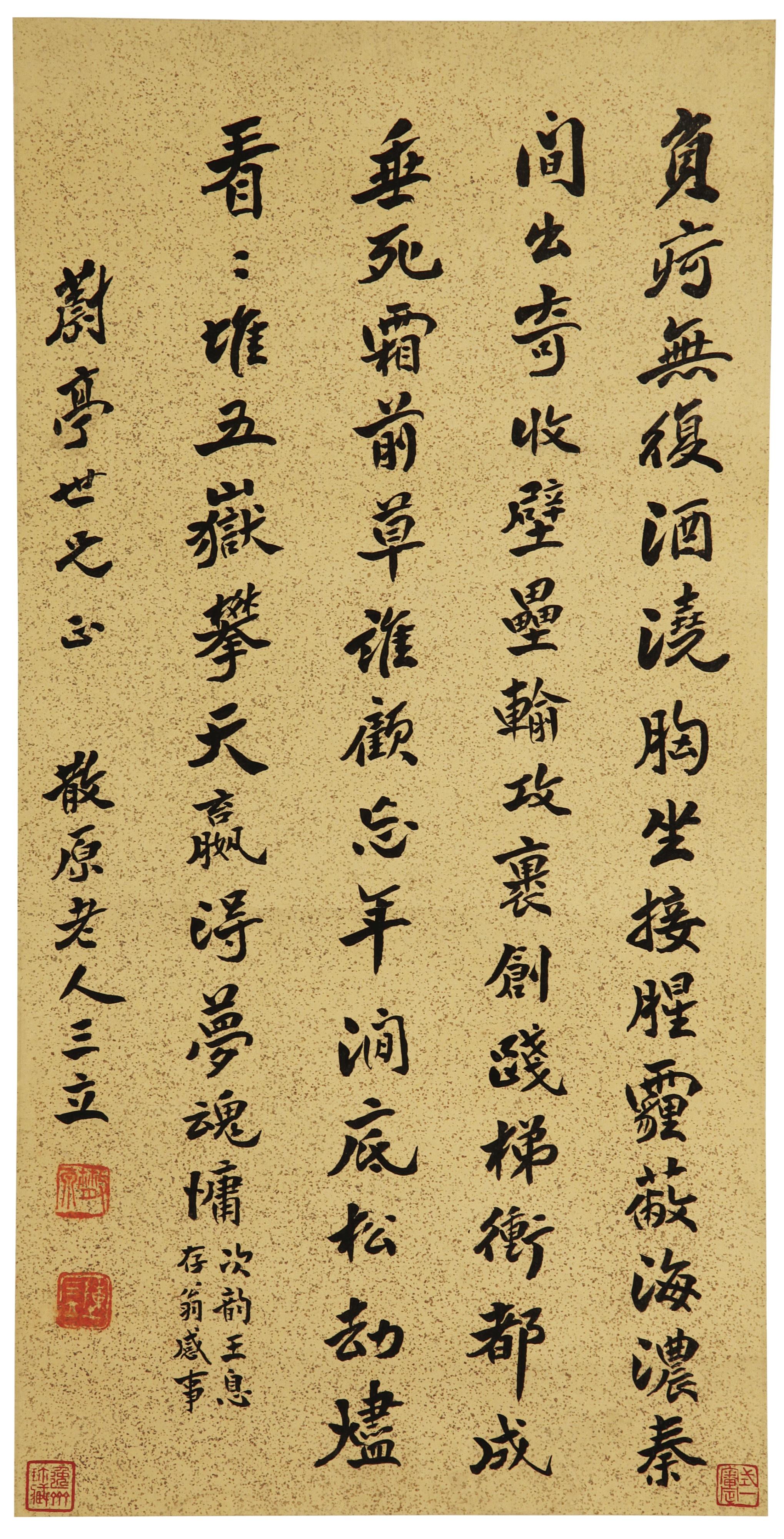 Chen Sanli - Poem In Regular Script