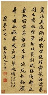 Chen Sanli - Poem In Regular Script