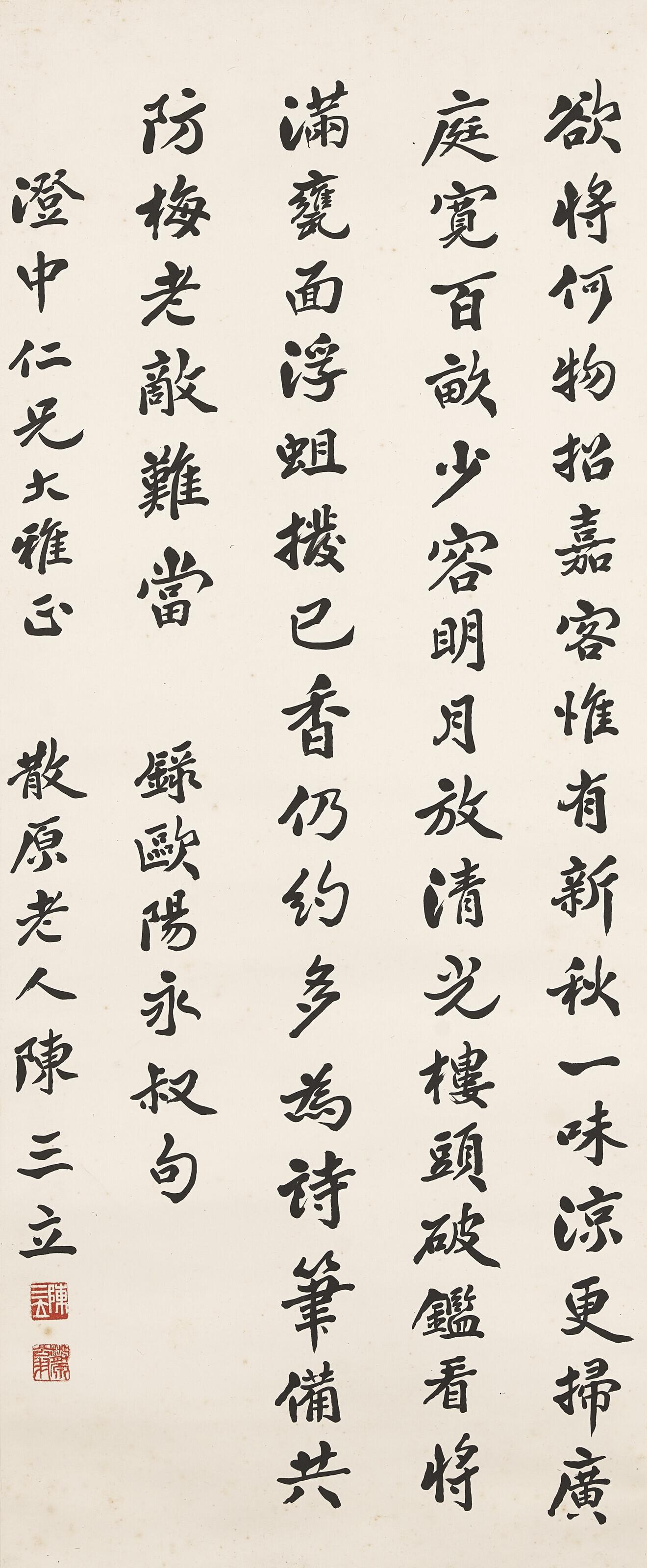 Chen Sanli - Seven-character Poem by Ou Yangxiu in Running Script