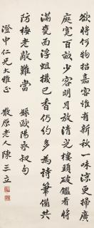 Chen Sanli - Seven-character Poem by Ou Yangxiu in Running Script