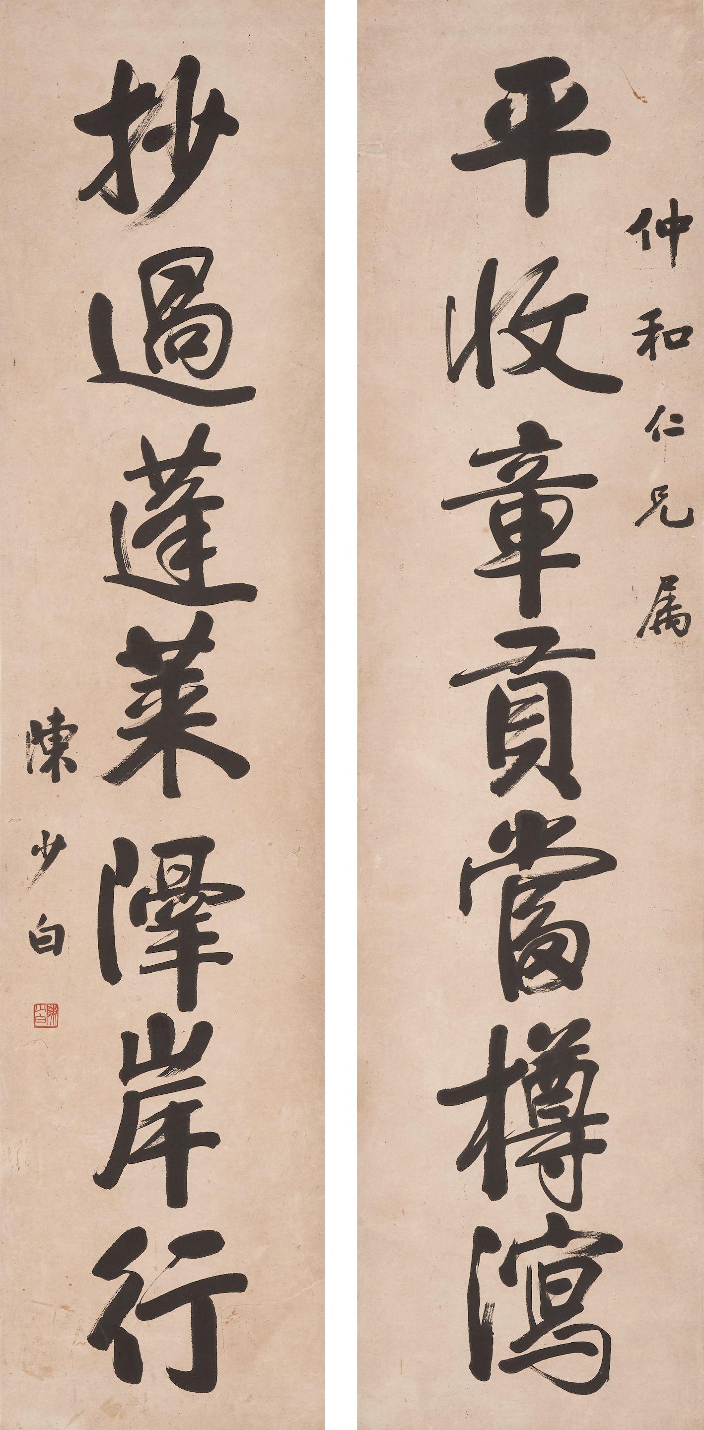 Chen Shaobai - Calligraphy Couplet In Running Script