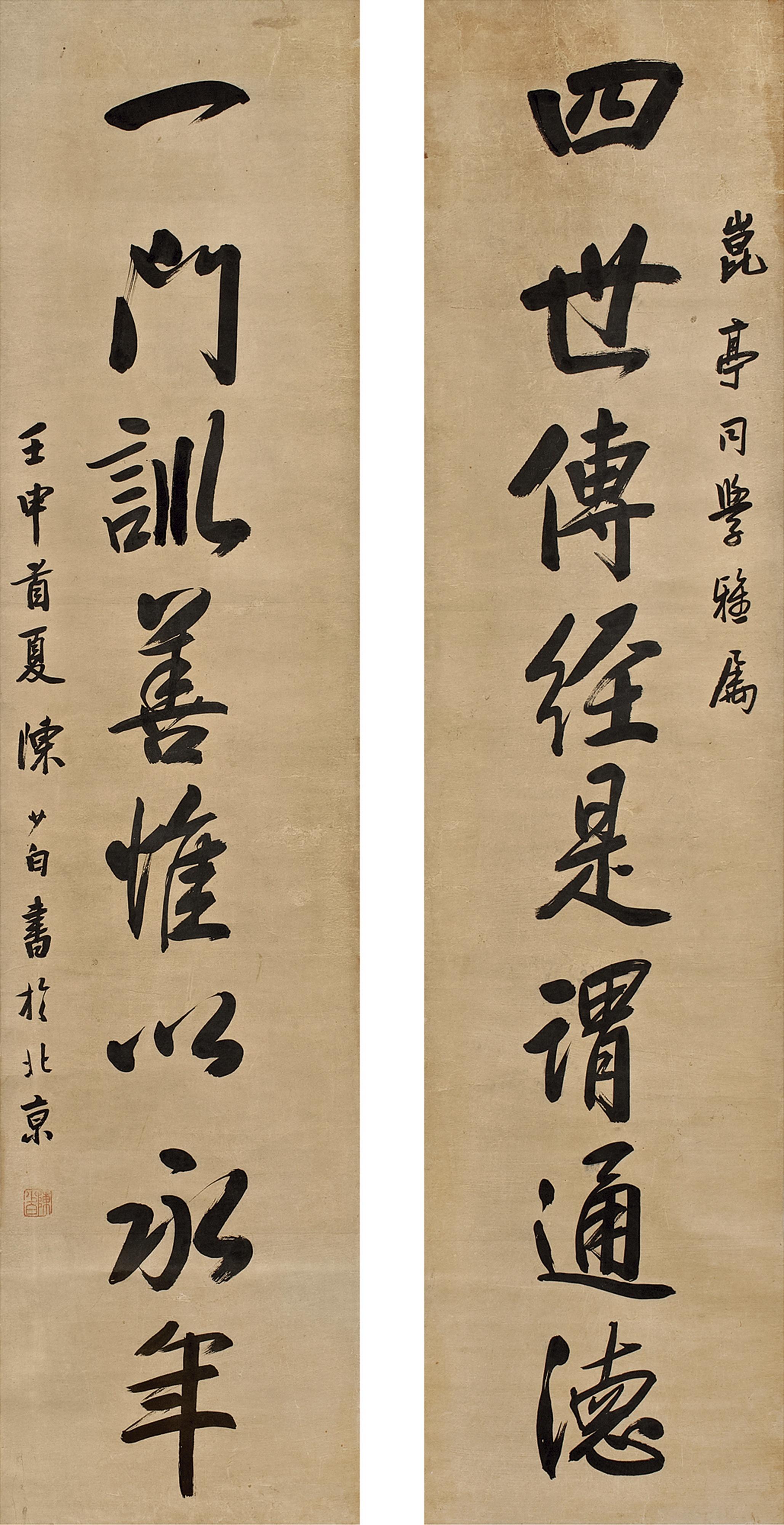 Chen Shaobai - Calligraphy Couplet In Xingshu