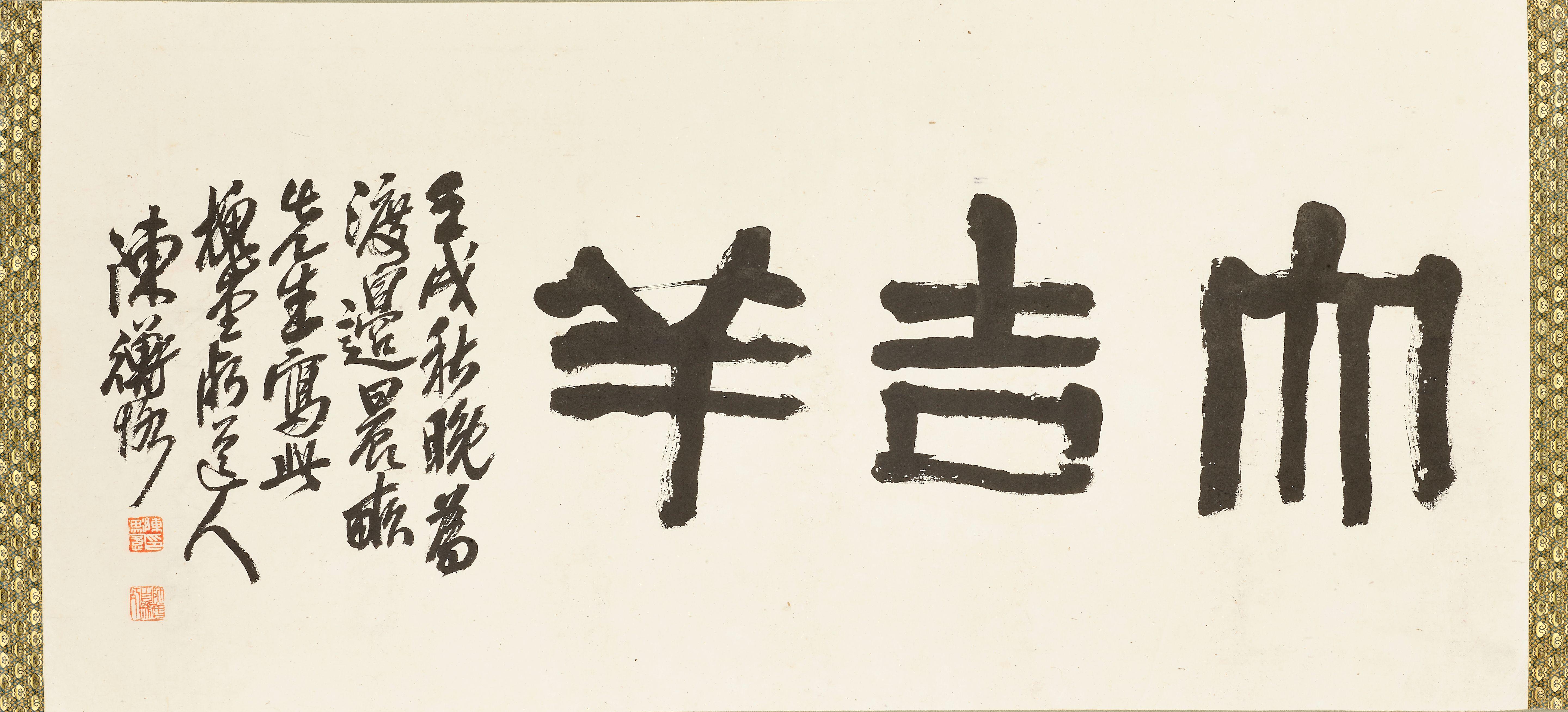 Chen Shizeng - Calligraphy in Running Script
