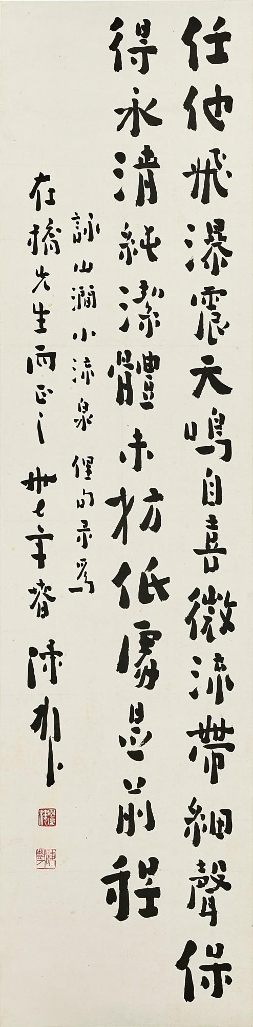 Chen Shuren - Calligraphy in Xingshu