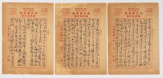 Chen Shuren - Letter To Sun Yat-Sen