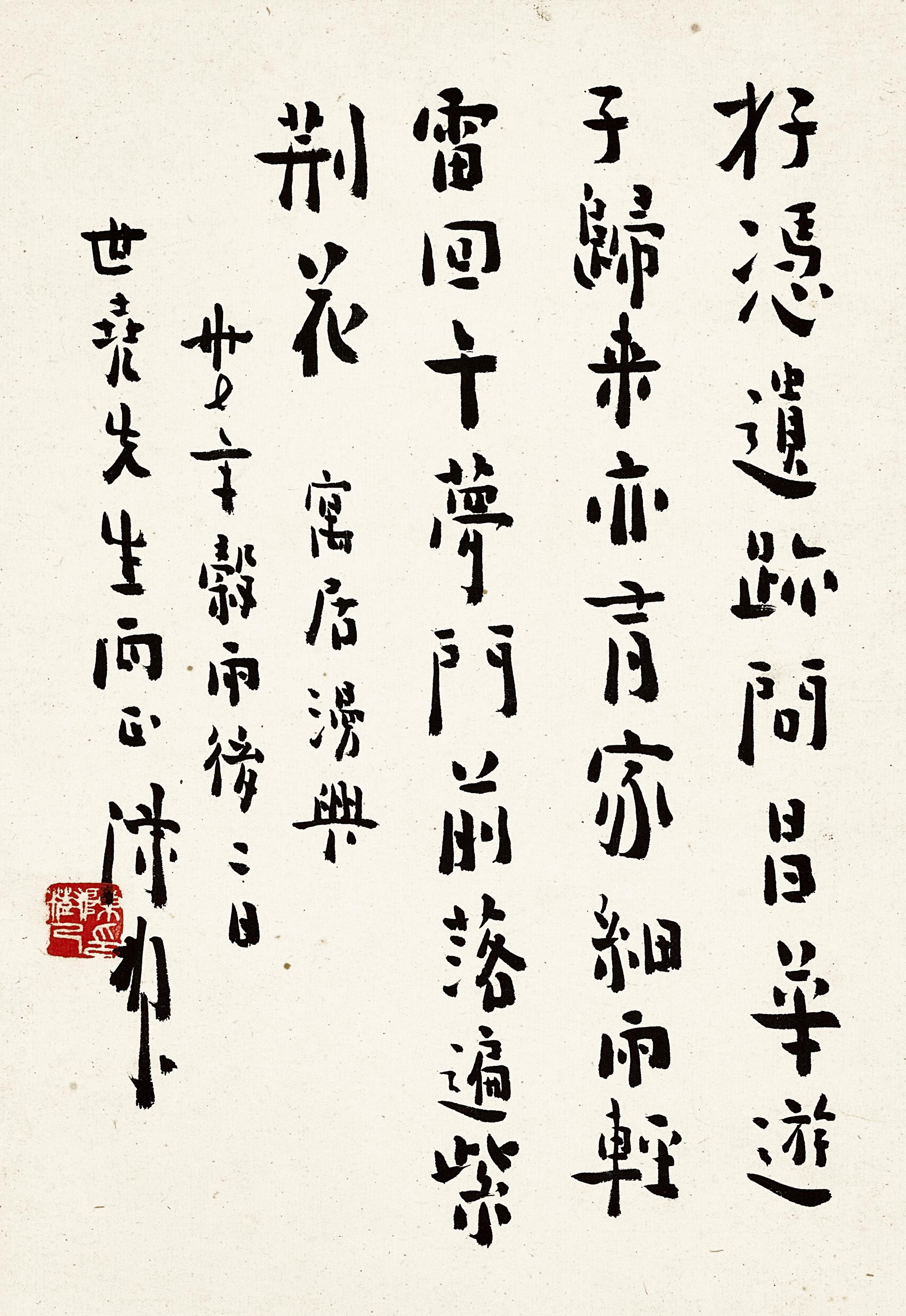 Chen Shuren - Poem in Kaishu