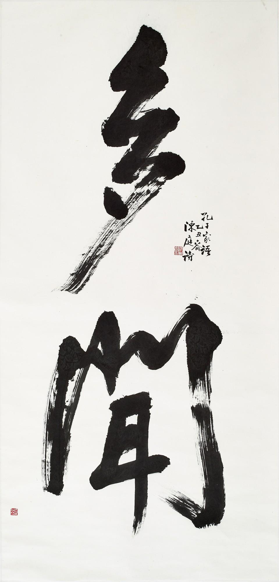 Chen Ting-Shih - Untitled Calligraphy