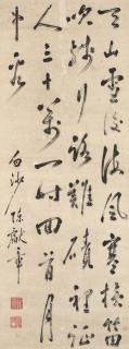 Chen Xianzhang - Calligraphy in Running Script