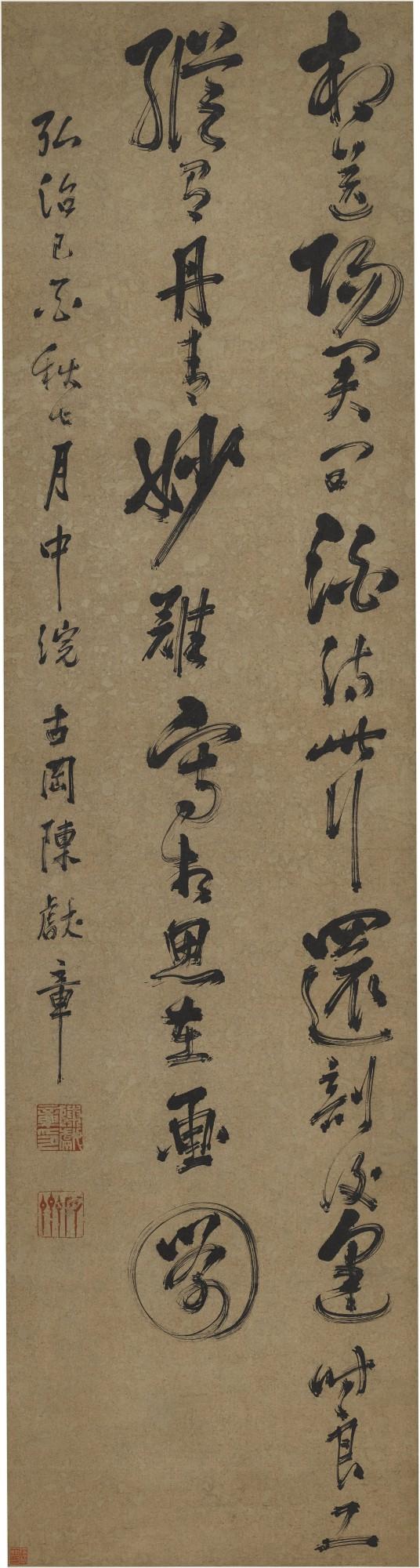 Chen Xianzhang - Calligraphy in Running Script