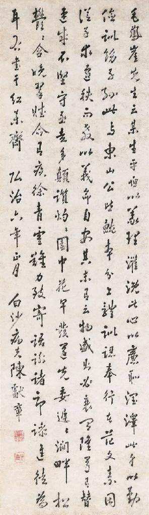 Chen Xianzhang - Calligraphy In Running Script