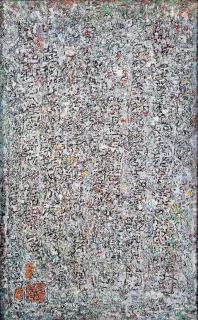 Chen Yinpi - Composition in Ancient Calligraphy