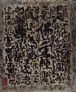 Chen Yinpi - Inscription from Western Han
