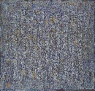 Chen Yinpi - Inscription of the ancient calligraphy