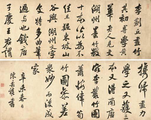Chen Yixi - Running Script Calligraphy On Li Kan\'S Painting