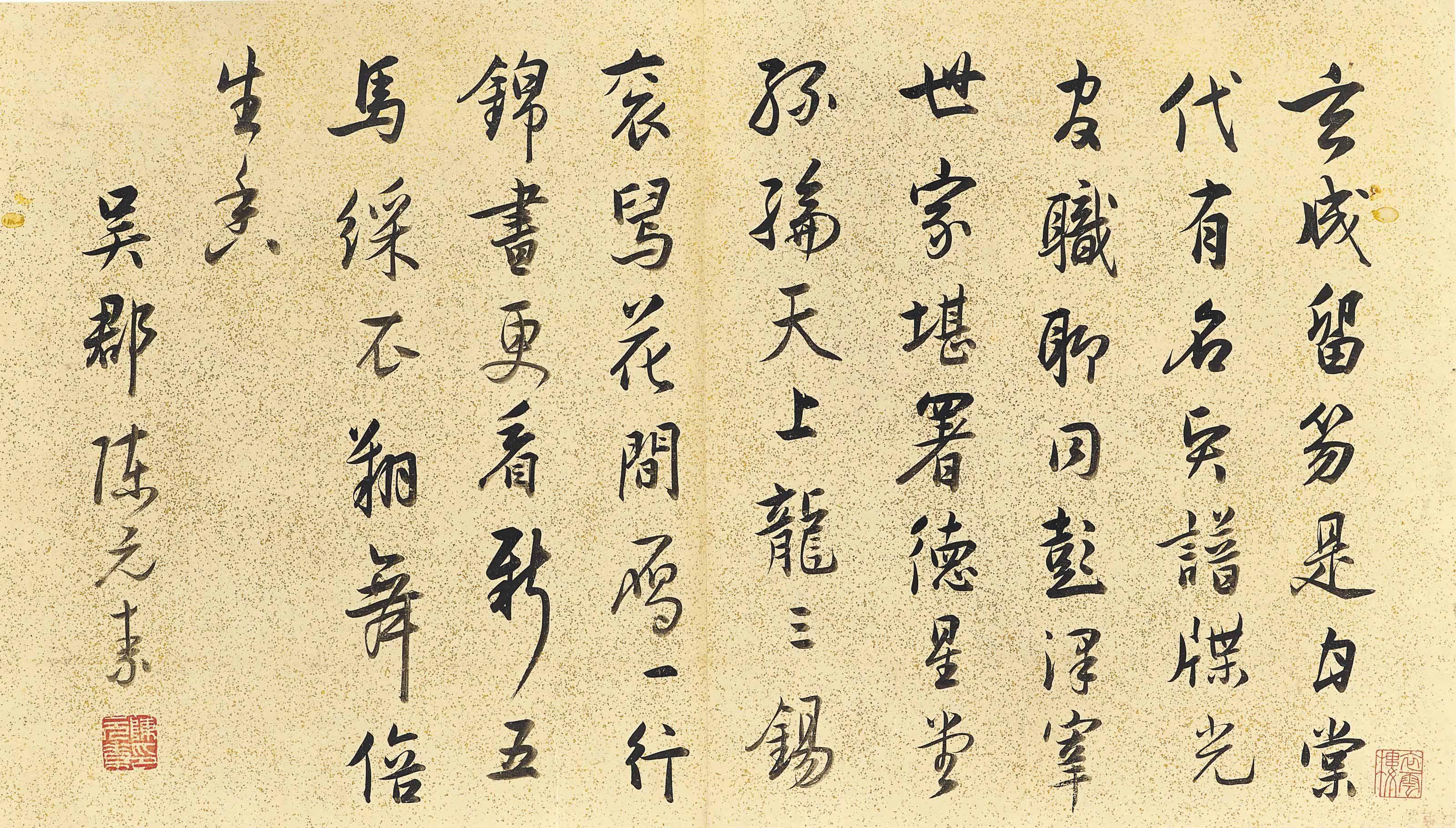 Chen Yuansu - Calligraphy In Running Script