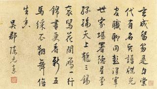 Chen Yuansu - Calligraphy In Running Script