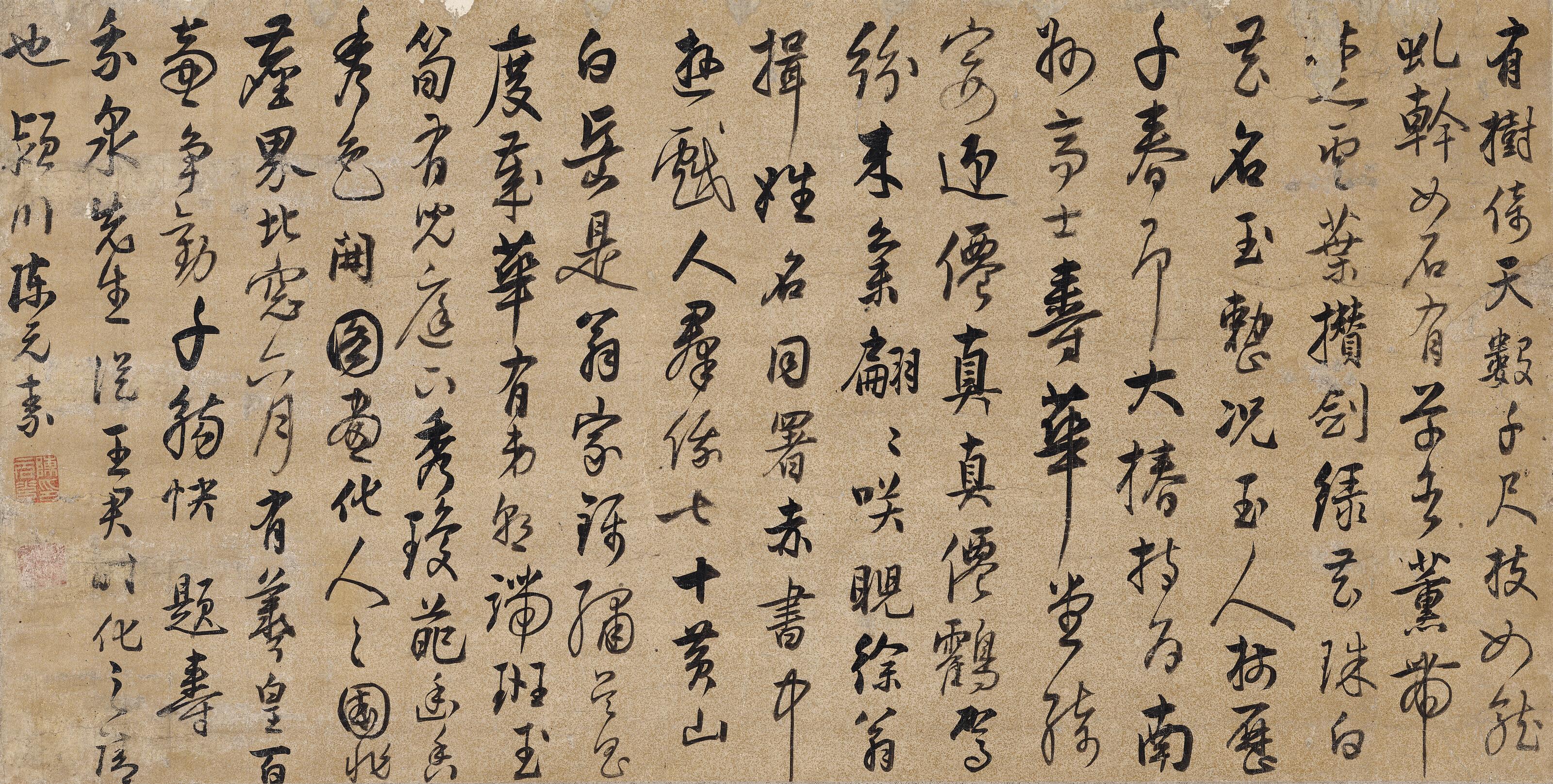 Chen Yuansu - Running Script Calligraphy