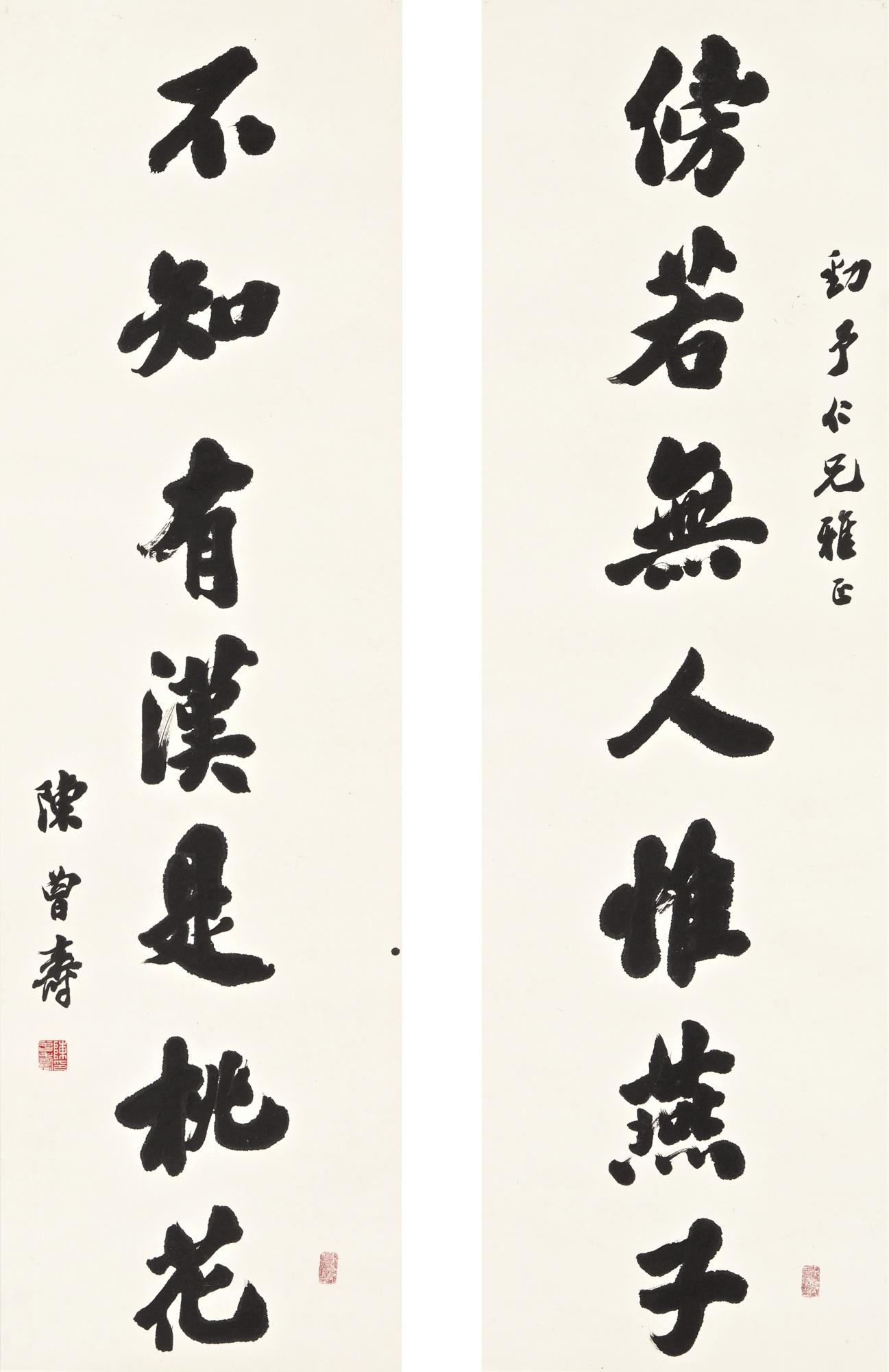 Chen Zengshou - Calligraphy Couplet In Xingshu