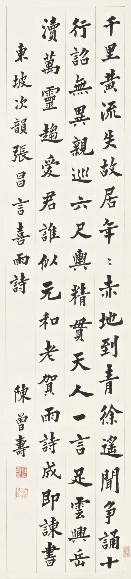 Chen Zengshou - Poem In Kaishu