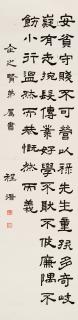 Cheng Qian - Poem In Clerical Script