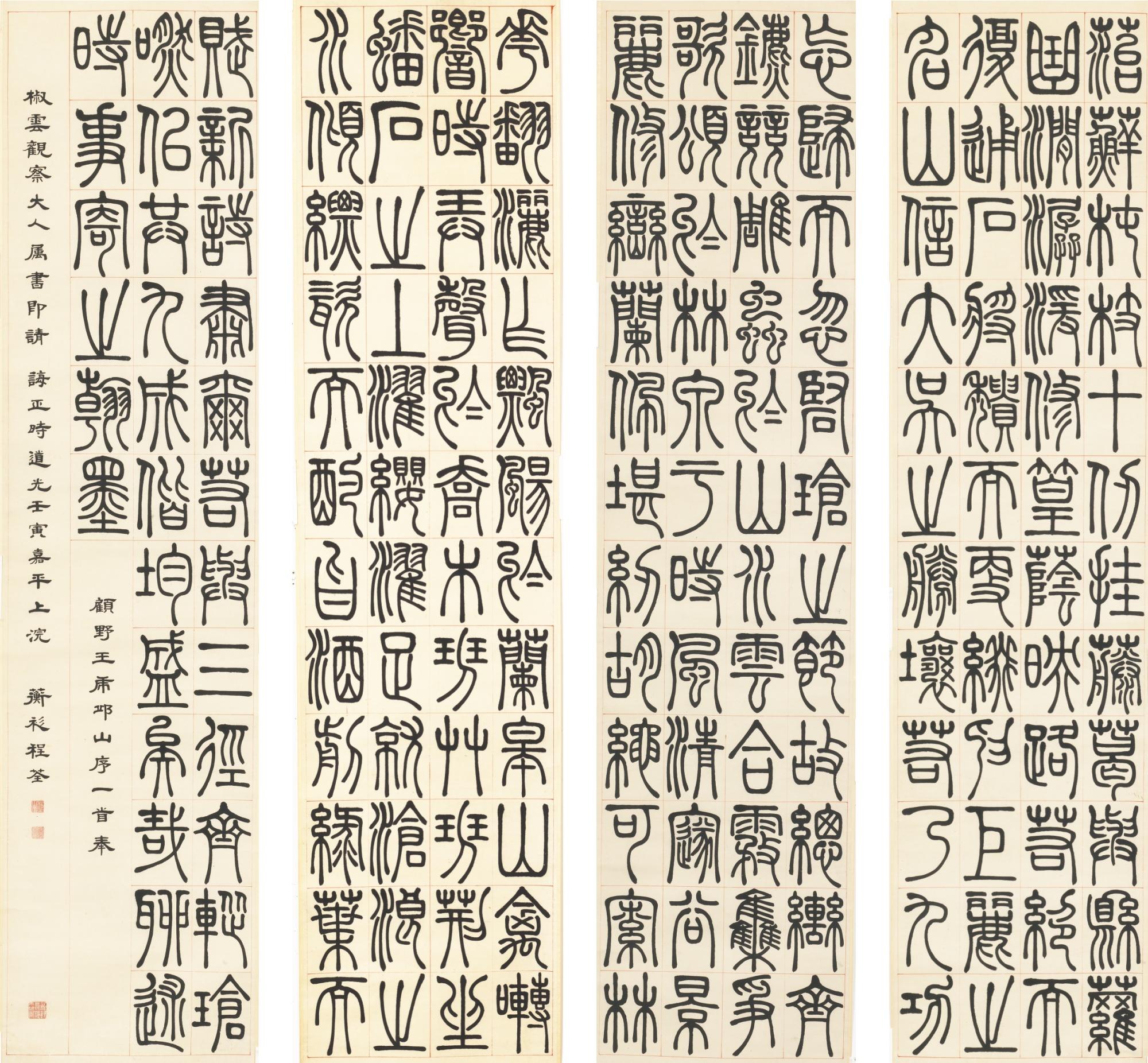 Cheng Quan - Calligraphy In Seal Script