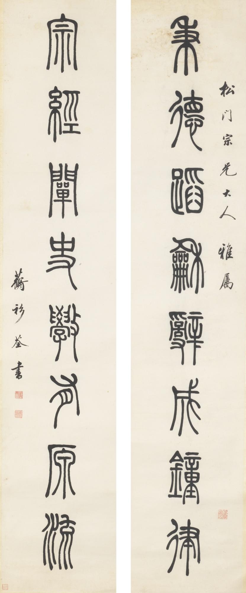 Cheng Quan - Couplet In Running Script