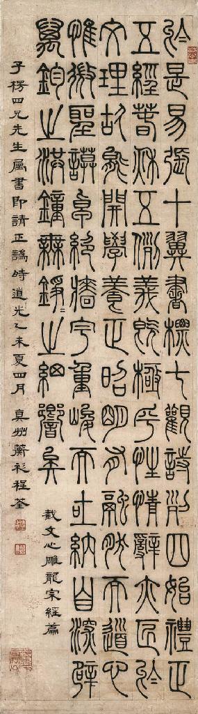 Cheng Quan - Excerpts From The Wenxin Diaolong In Seal Script Calligraphy