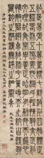 Cheng Quan - Excerpts From The Wenxin Diaolong In Seal Script Calligraphy