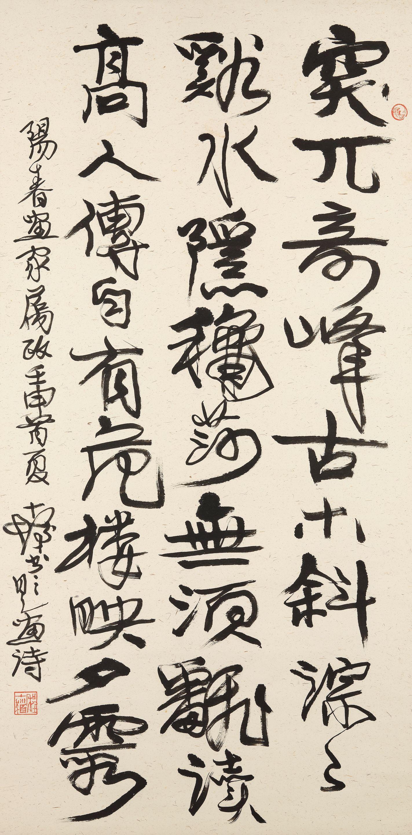 Cheng Shifa - Poem In Running Script