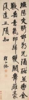 Cheng Zhengkui - Poem In Running Script Calligraphy