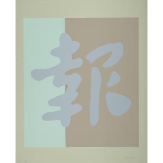 Chryssa - One Plate, from Chinatown