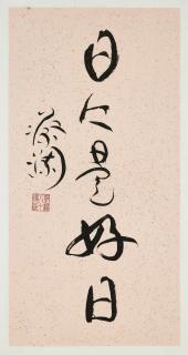 Chua Lam - Calligraphy - Everyday Is A Good Day