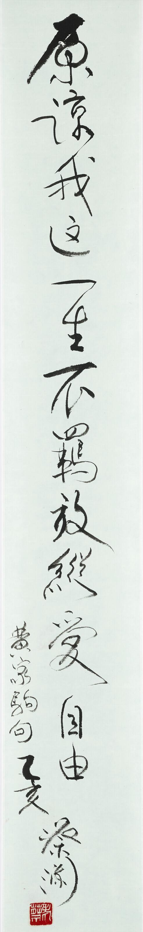 Chua Lam - Calligraphy in Running Script