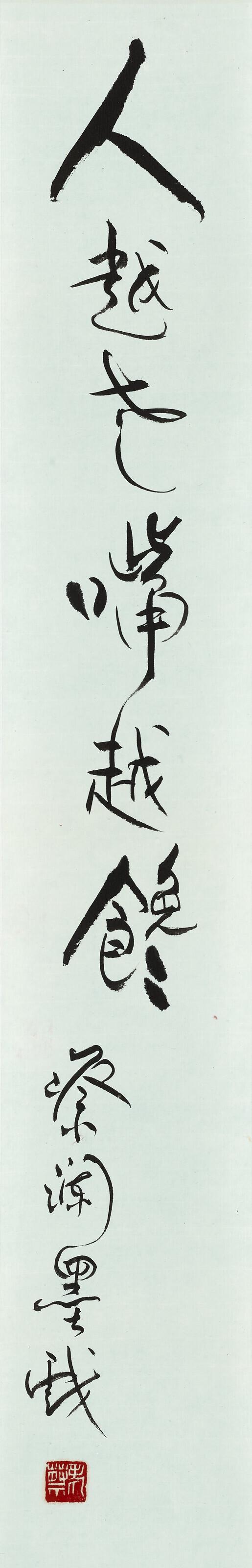 Chua Lam - Calligraphy in Running Script