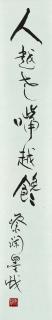 Chua Lam - Calligraphy in Running Script