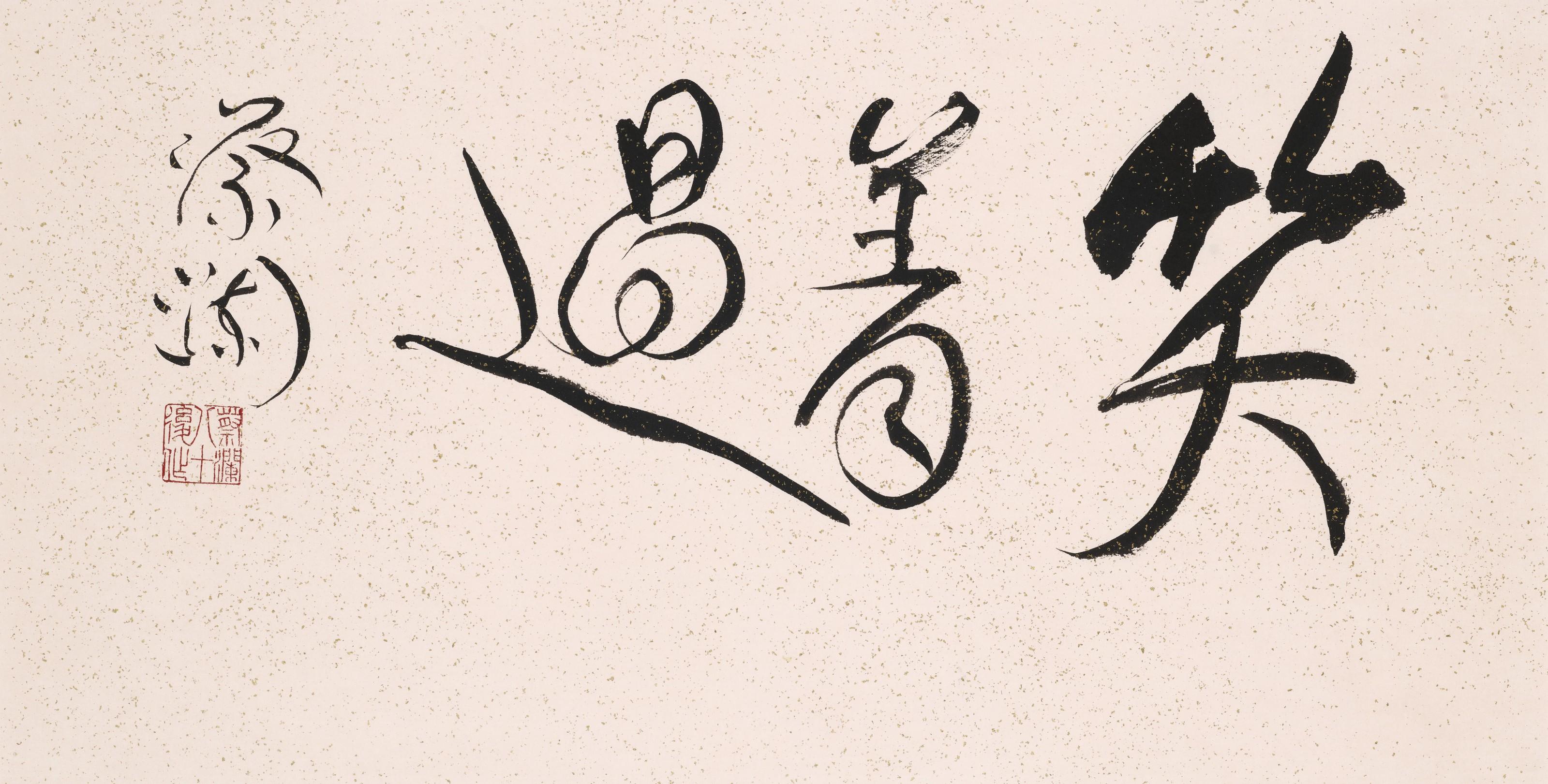 Chua Lam - Calligraphy –Live Happily