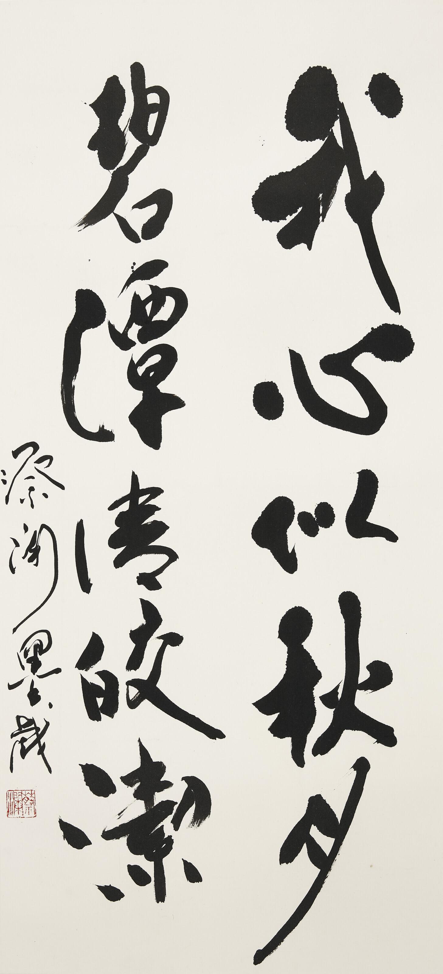 Chua Lam - Five-character Poem of Hanshan in Calligraphy in Running Script