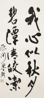 Chua Lam - Five-character Poem of Hanshan in Calligraphy in Running Script