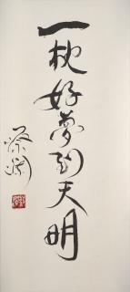 Chua Lam - Sweet Dreams