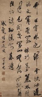 Da Chongguang - Running Script Calligraphy